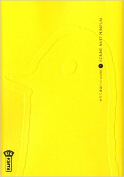 Bonne nuit Punpun !
