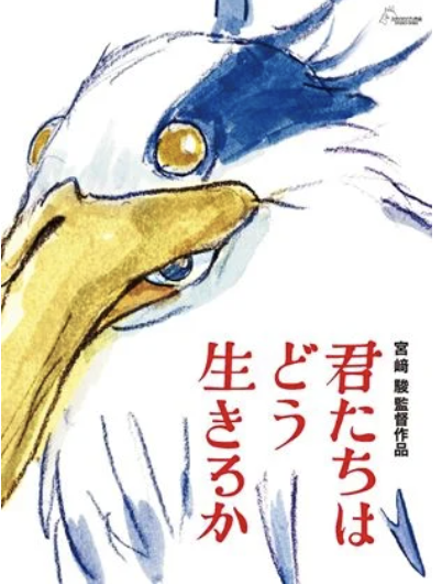 Le prochain animé de Hayao Miyazaki