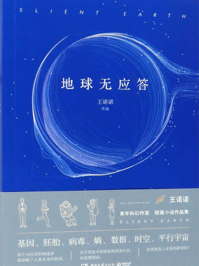 Utopiales 2019 - Interview de Wang Nuonuo