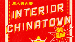 Interior Chinatown : une nouvelle série pour Taika Waititi